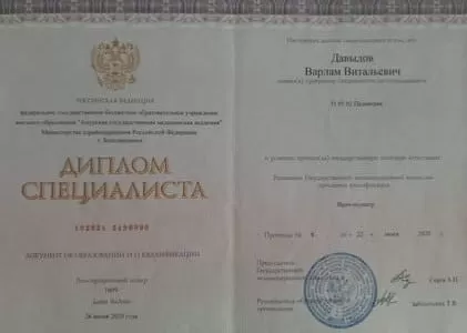 Диплом врача частной наркологической клиники в Иркутске Наше Здоровье Давыдова Варлама Витальевича Диплом врача Наше Здоровье Давыдов Варлам Витальевич